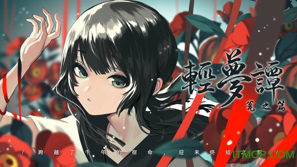 轻梦谭瓮之篇手游v0.2.01 安卓版