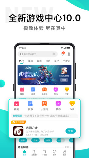 小米手机游戏中心