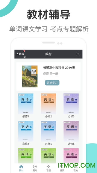 高中英语助手外研社版
