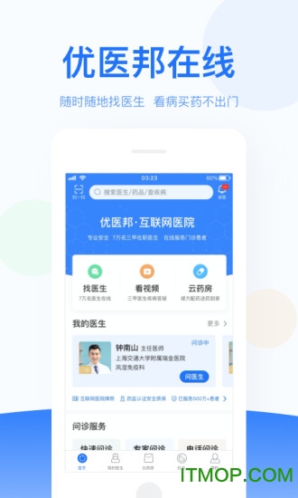 优医邦在线app