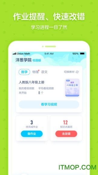 洋葱学院校园版v5.65.0安卓版