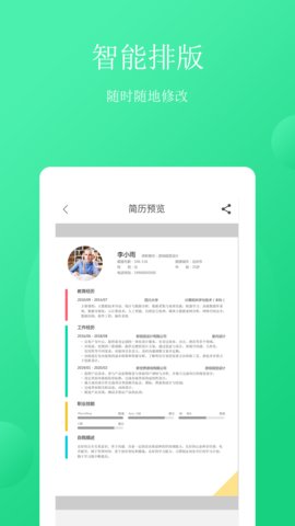 极简简历模板v2.1.3安卓版
