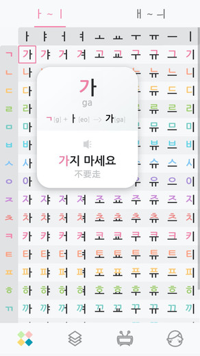 韩语字母发音表v1.7.2 安卓版