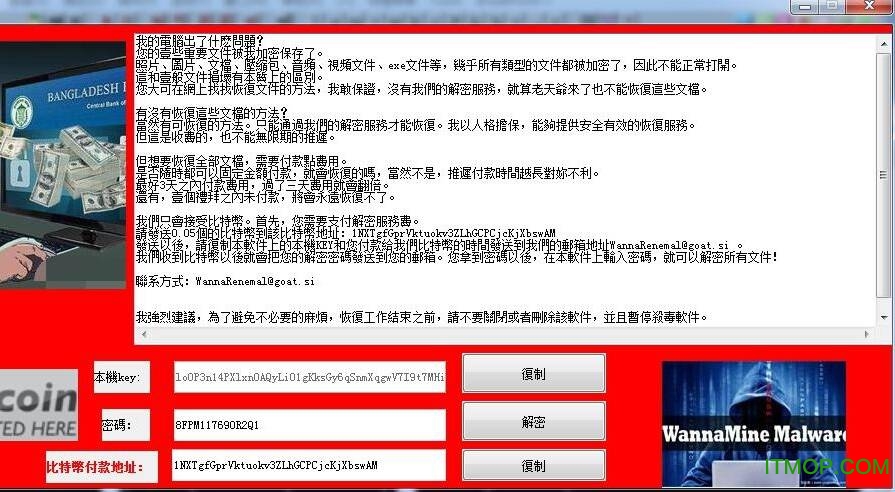 WannaRen勒索病毒密码计算工具下载