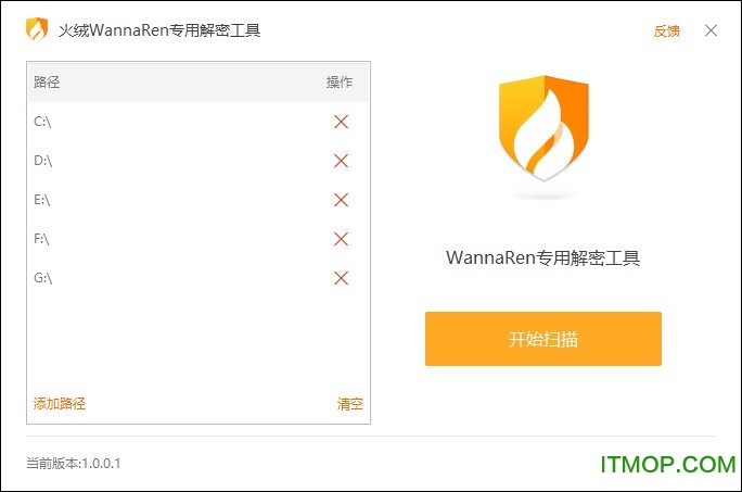 火绒WannaRen解密工具