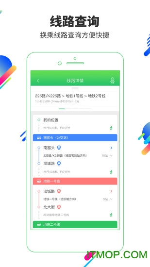 易公交手机版v2.3.7 安卓版