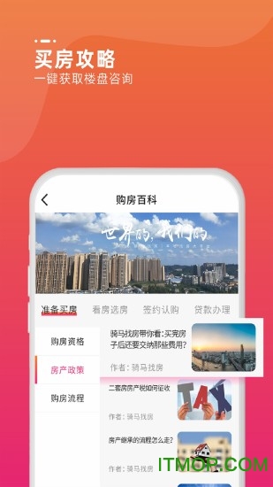 骑马找房app下载