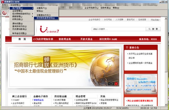 招商银行企业网银客户端(u-bank)