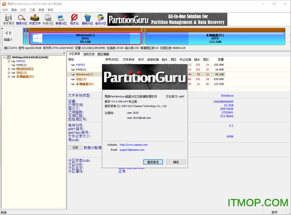 易数PartitionGuru破解版