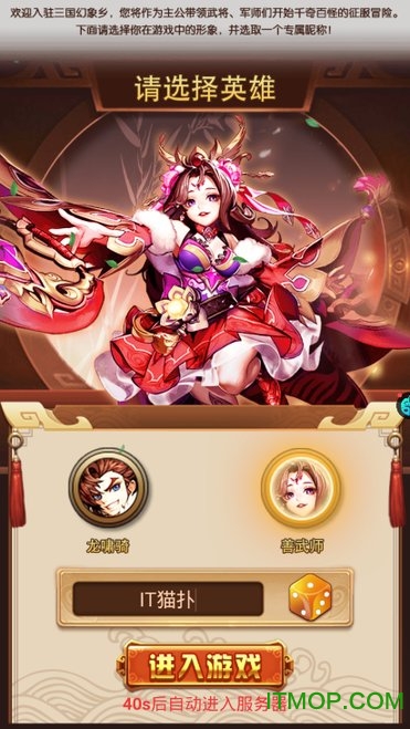 雄霸三国手游v1.0.4 安卓版