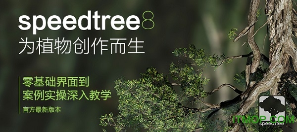 speedtree cinema 8汉化破解版v8.4.0 最新激活版