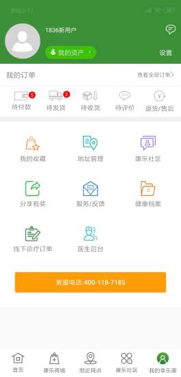 享乐康软件v4.2.34 安卓版