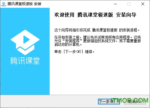 腾讯课堂老师极速版官方下载