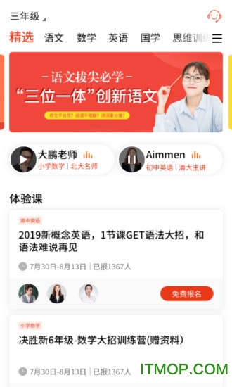 尚课铃v1.0.6 安卓版