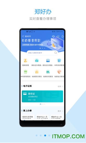 郑好办苹果版