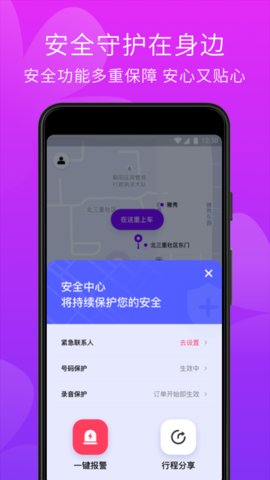 花小猪打车ios版v1.6.4 iPhone版