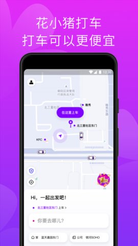 花小猪打车软件v1.9.2安卓官方版