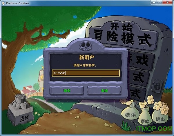 植物大战僵尸年度加强版exe中文版