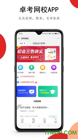卓考网校手机版v2.0.34安卓版