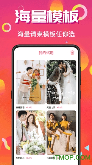 请柬makev4.1.102 安卓最新版
