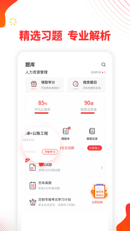 自考伴软件v1.3.40安卓官方版