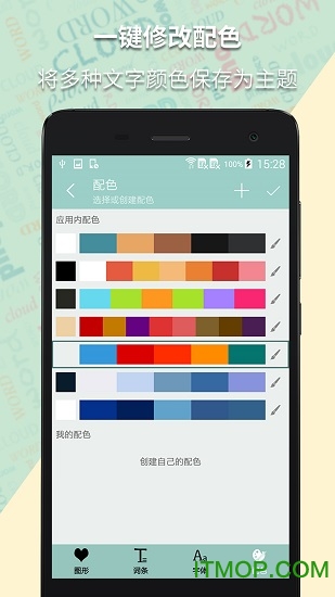 词云图生成器app下载