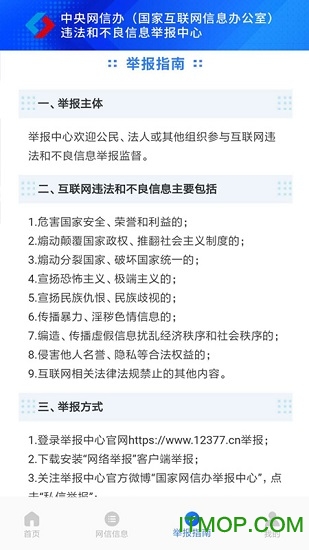 12377网络举报app
