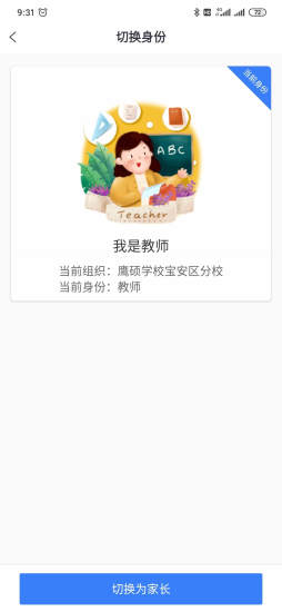 鹰硕家校通v1.6.14 安卓版