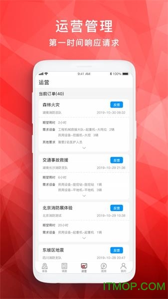 三一应急云v1.0.4 安卓版