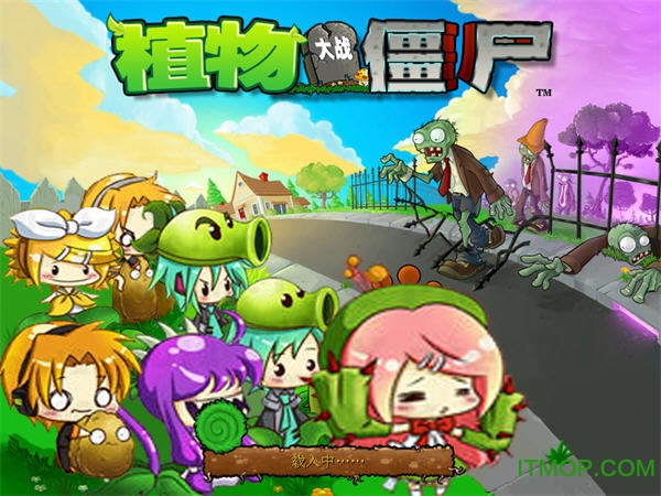 植物大战僵尸初音版小游戏中文版