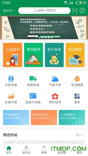 益农社运营服务平台v3.6.1 安卓版
