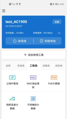 网络百宝箱v2.0.7 安卓版