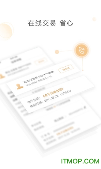 e航运船主v1.5.3 安卓版