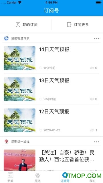绿洲民勤appv3.2.3安卓版