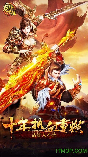 果盘龙神大陆手游v1.0.0 安卓版