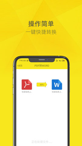 一键PDF转换器v6.9安卓版