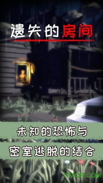 遗失的房间v1.0.0 安卓版