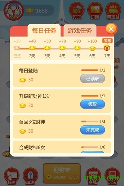 财神养成记游戏