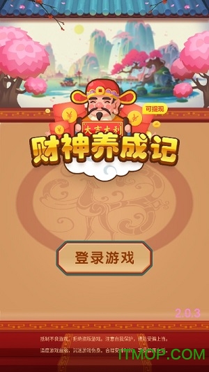 财神养成记红包版下载