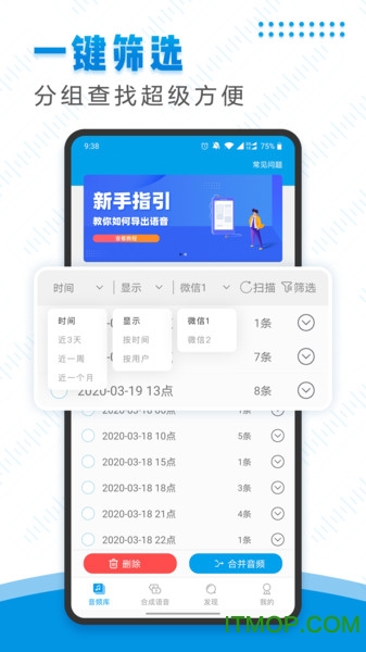 微信语音导出助手v1.0.2 安卓版