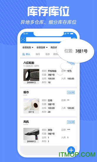 北斗库存管理v2.1.7 安卓版