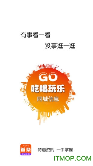 首条同城生活v1.1.3 安卓版