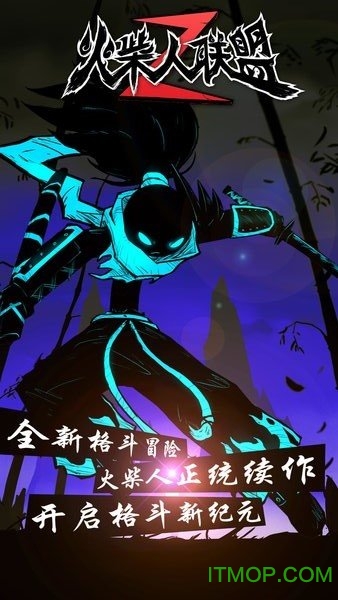 火柴人联盟2国际版下载