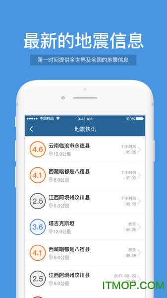 乌兰察布地震通app下载