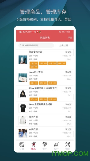 微商进销存app