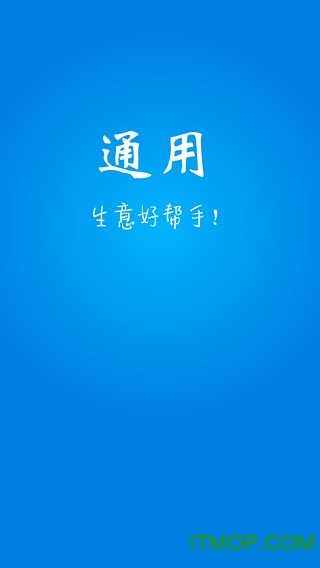 通用进销存永久免费版v1.1.0 安卓版