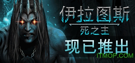 伊拉图斯死之主简体中文免安装版