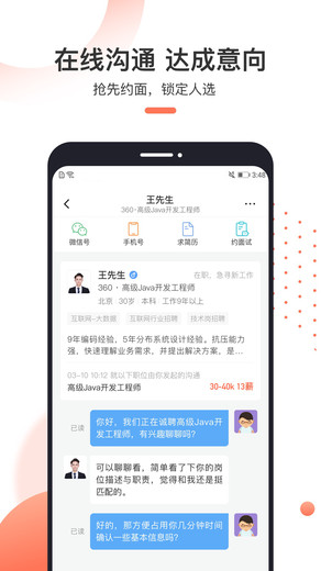 猎聘招人版最新版本v5.44.0 安卓官方版