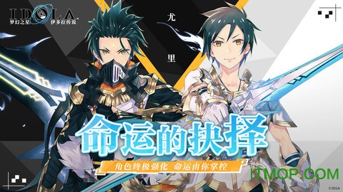 IDOLA梦幻之星伊多拉传说v1.11.3 安卓版