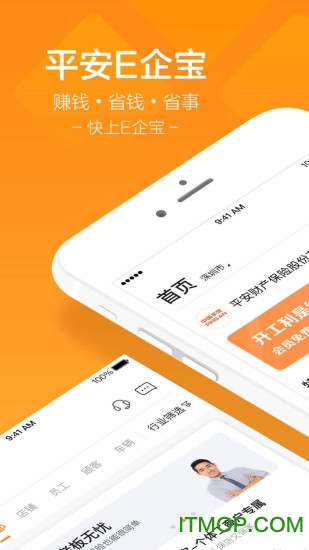 平安企业宝app